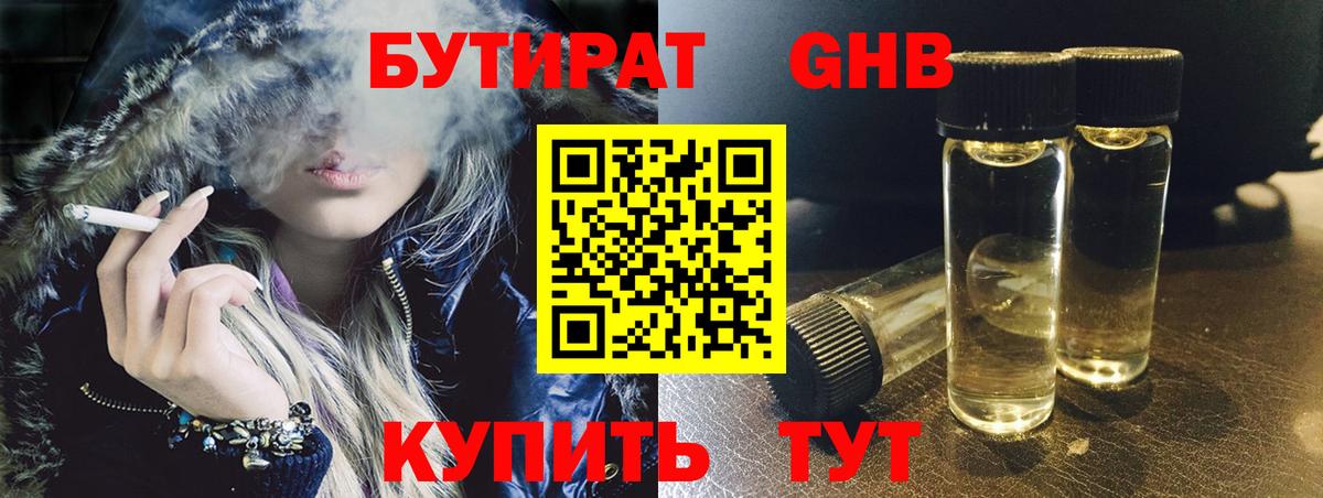 Бутират  Вход с VPN  Вязники  БУТИРАТ 1.4BDO 