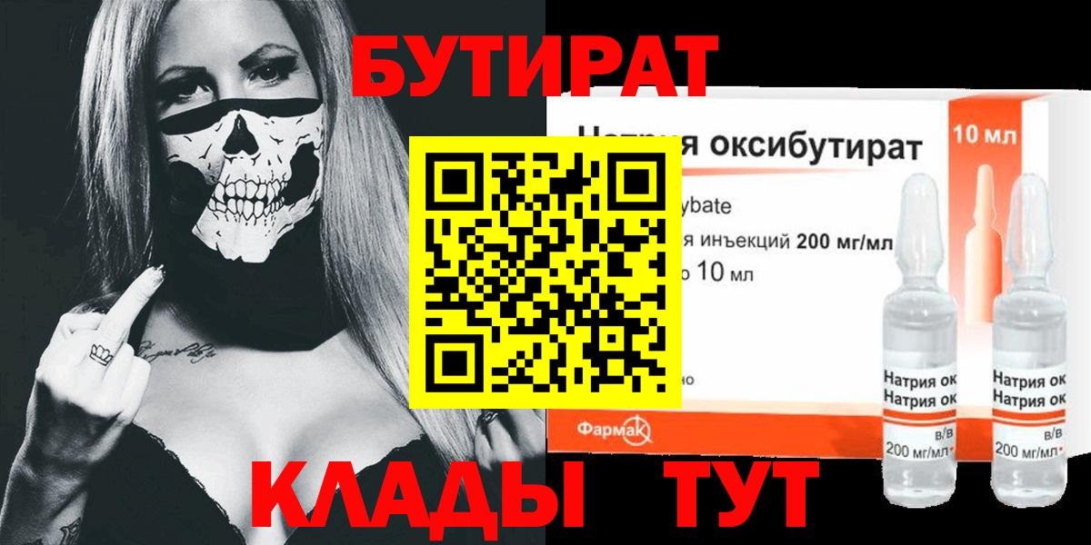 БУТИРАТ жидкий экстази Вязники