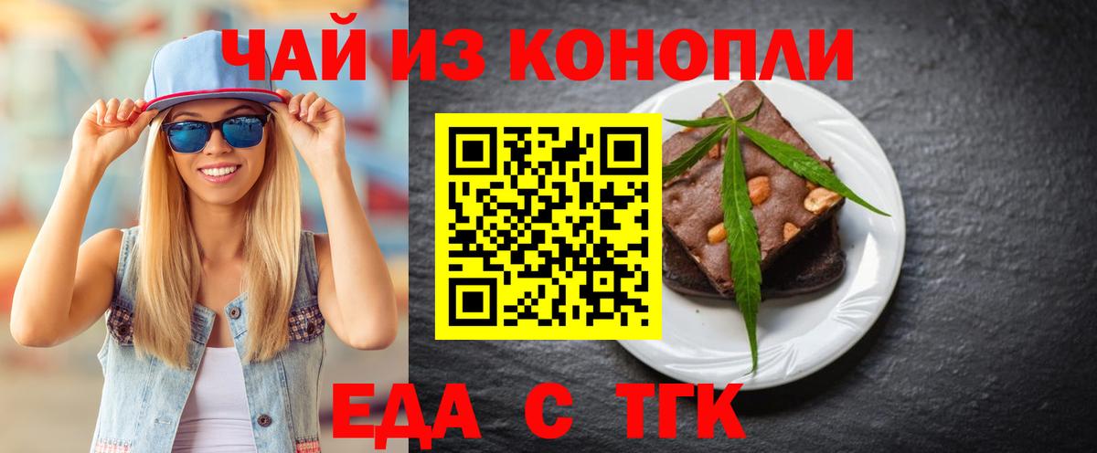 Еда ТГК конопля Вязники