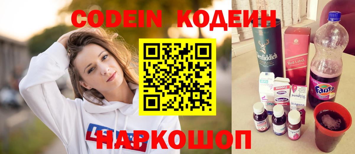 Codein напиток Lean (лин)  Кодеиновый сироп Lean напиток Lean (лин)  Вязники  Вход с VPN 