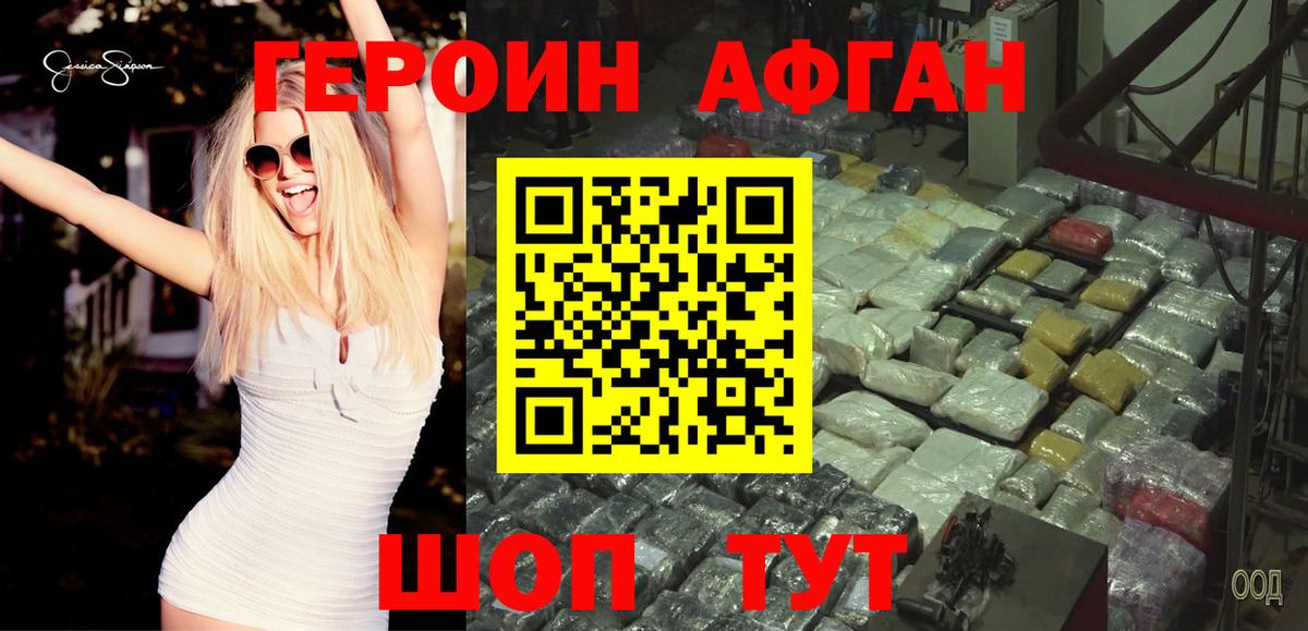 Героин Афган Вязники