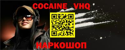 COCAINE Железноводск