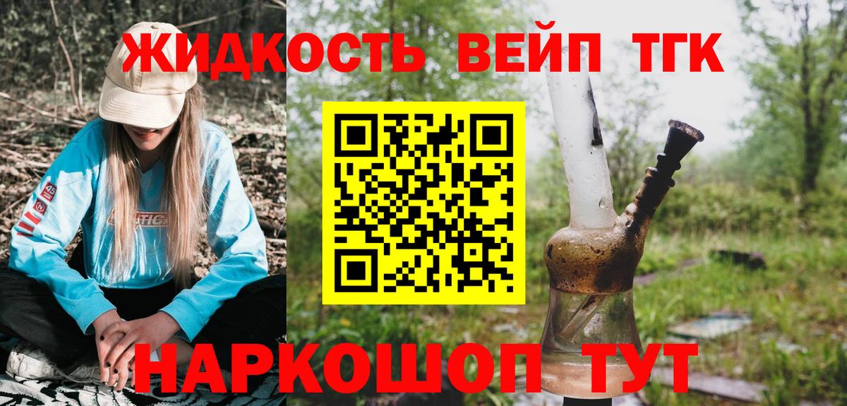 ТГК вейп с тгк  Вход с VPN  Дистиллят ТГК вейп  Вязники 